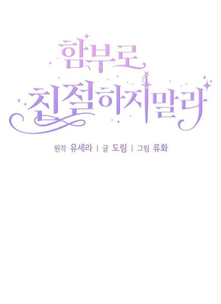 不要随便亲近我漫画,第31话3图