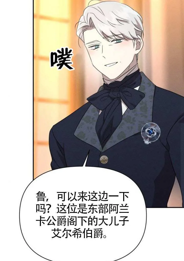 不要随便亲近我漫画,第45话2图