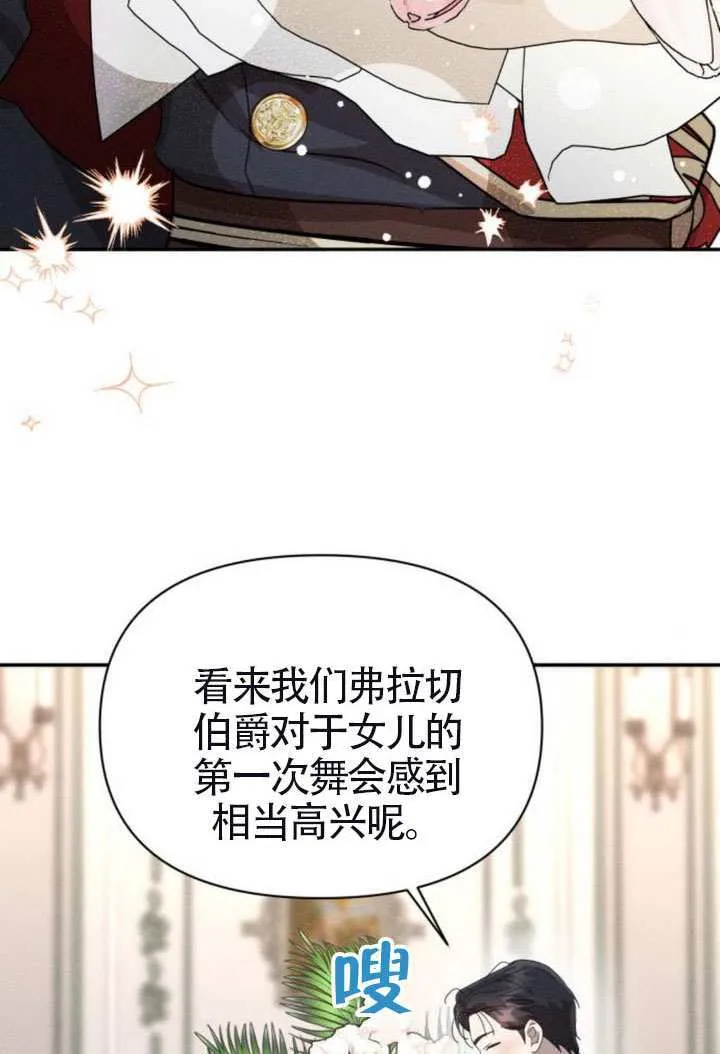 不要随便亲近我漫画,第41话5图