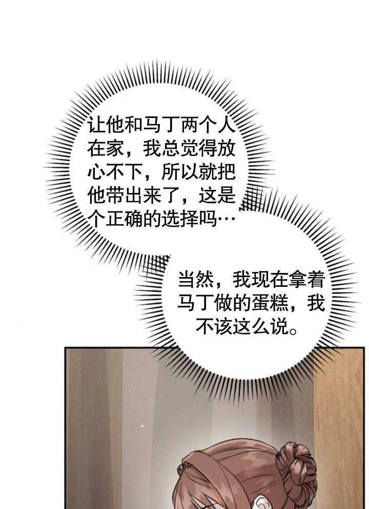 不要随便亲近我漫画,第08话5图