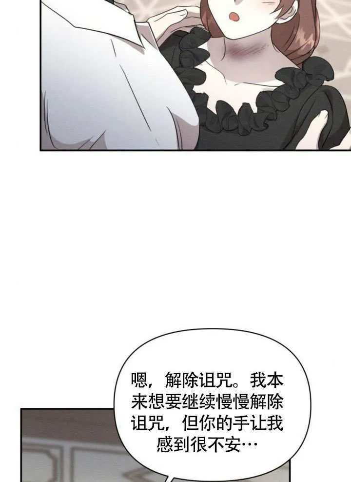 不要随便亲近我漫画,第30话5图