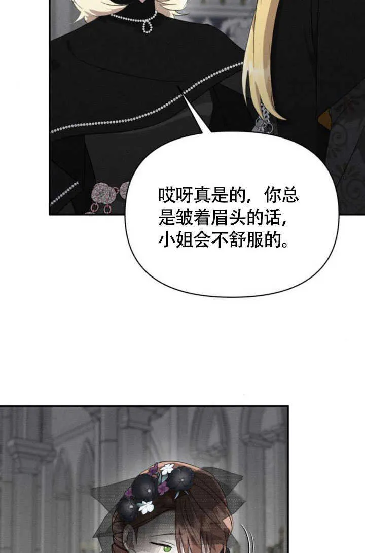 不要随便亲近我漫画,第36话3图