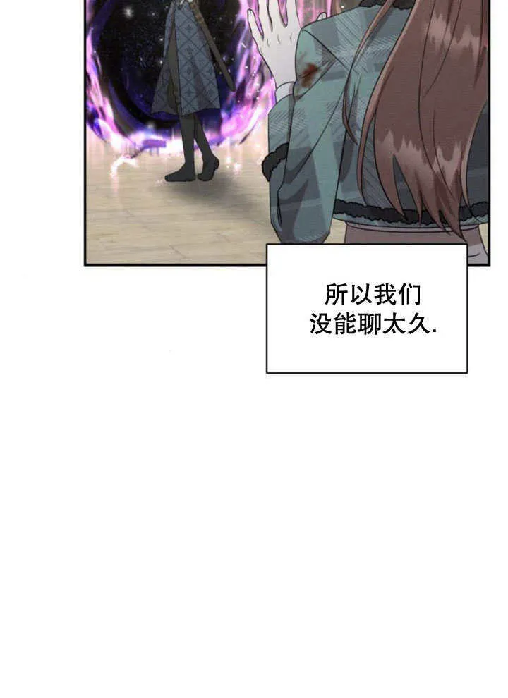 不要随便亲近我漫画,第20话3图