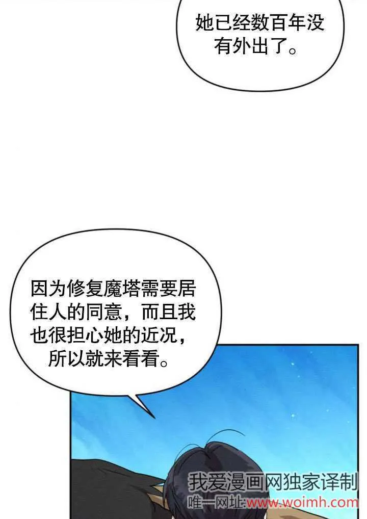不要随便亲近我漫画,第23话2图
