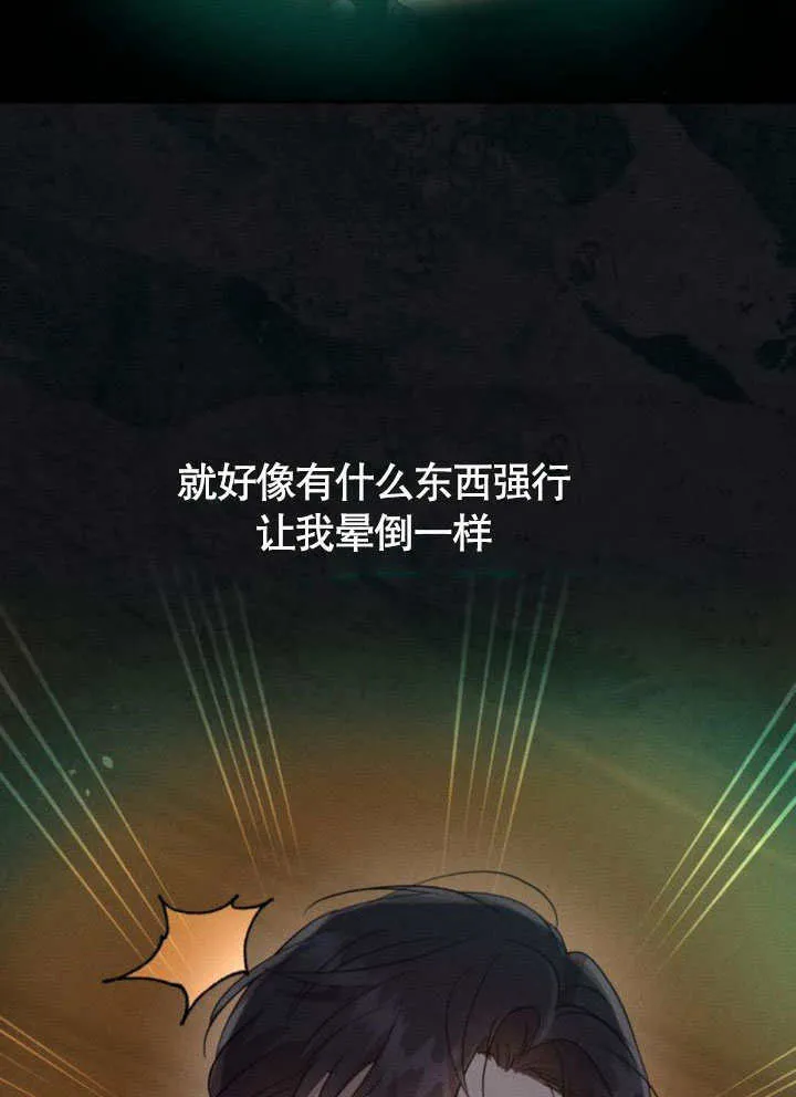 不要随便亲近我漫画,第17话5图