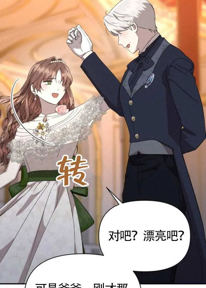 不要随便亲近我漫画,第45话4图