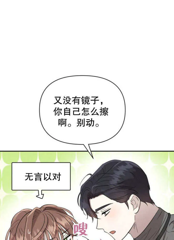 不要随便亲近我漫画,第19话1图