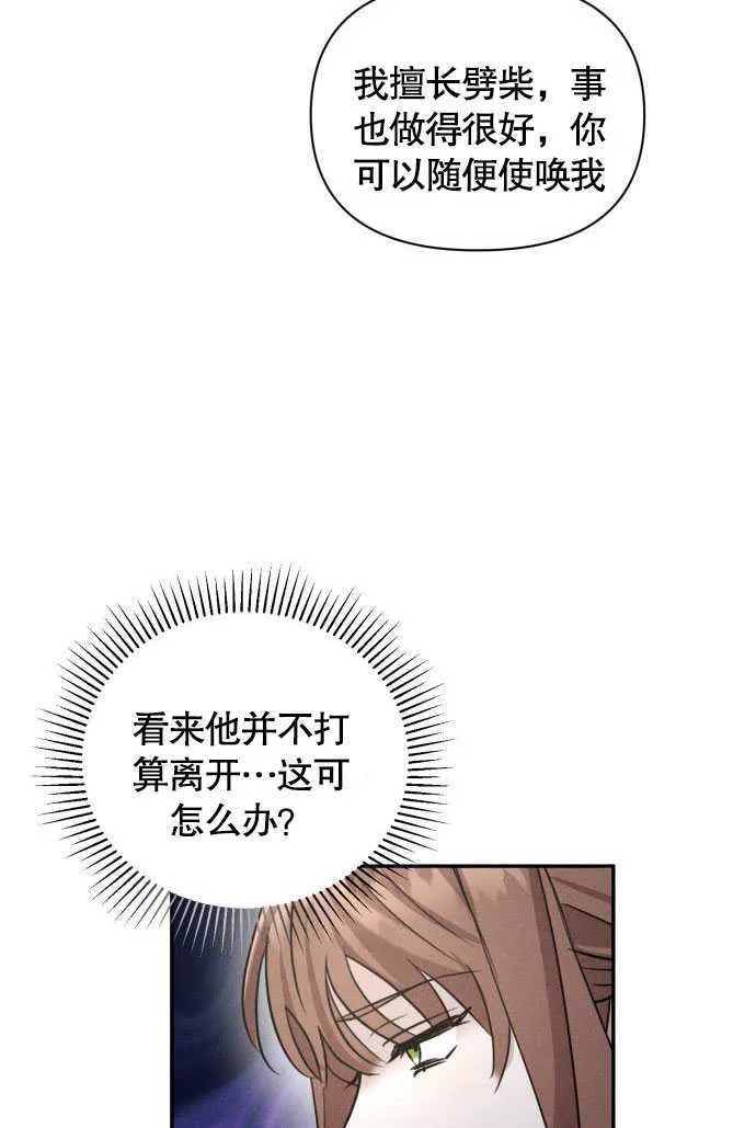不要随便亲近我漫画,第03话5图