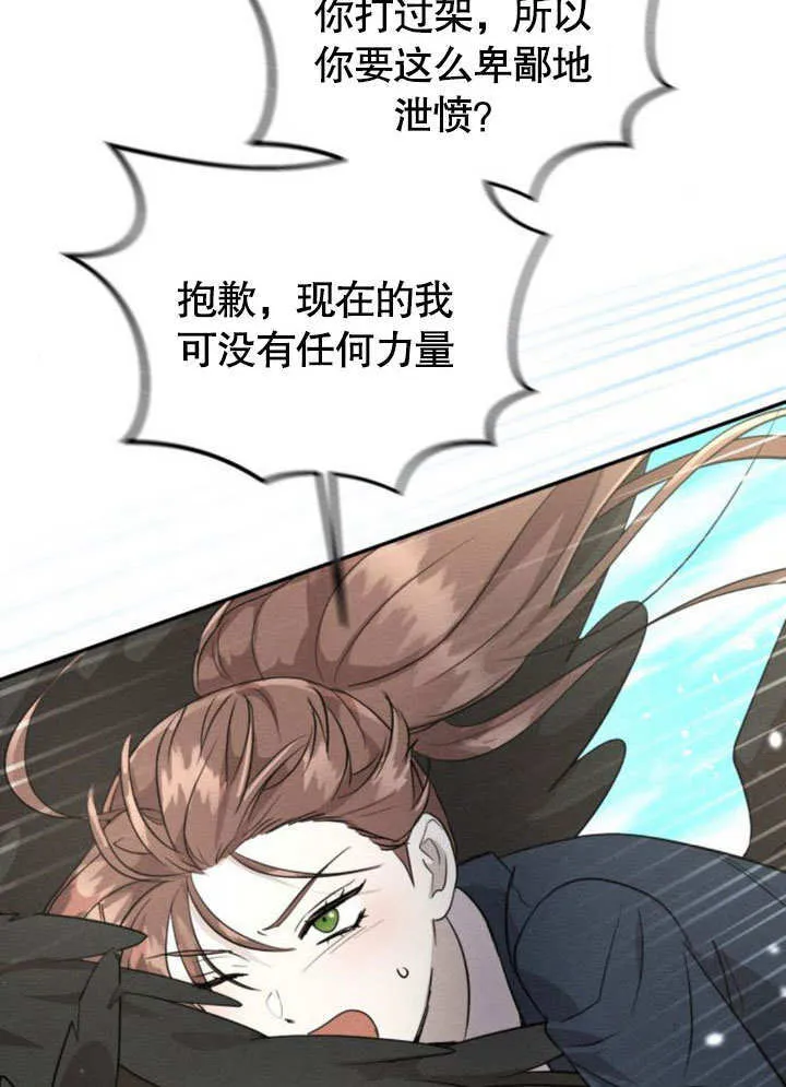 不要随便亲近我漫画,第14话2图