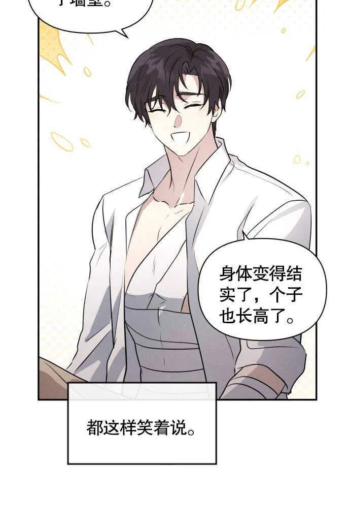 不要随便亲近我漫画,第03话3图