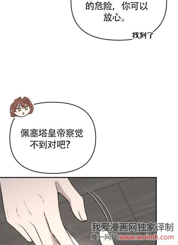 不要随便亲近我漫画,第25话2图