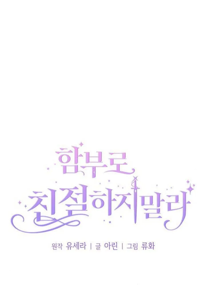 不要随便亲近我漫画,第33话5图