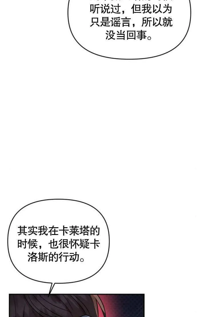 不要随便亲近我漫画,第24话5图