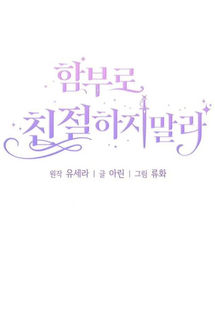 不要随便亲近我漫画,第41话1图