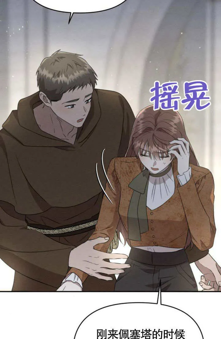 不要随便亲近我漫画,第24话4图