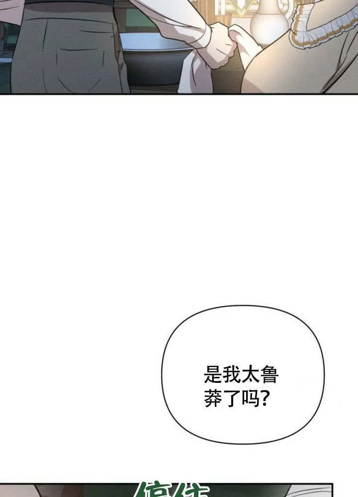 不要随便亲近我漫画,第29话5图