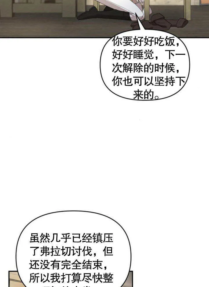 不要随便亲近我漫画,第21话4图
