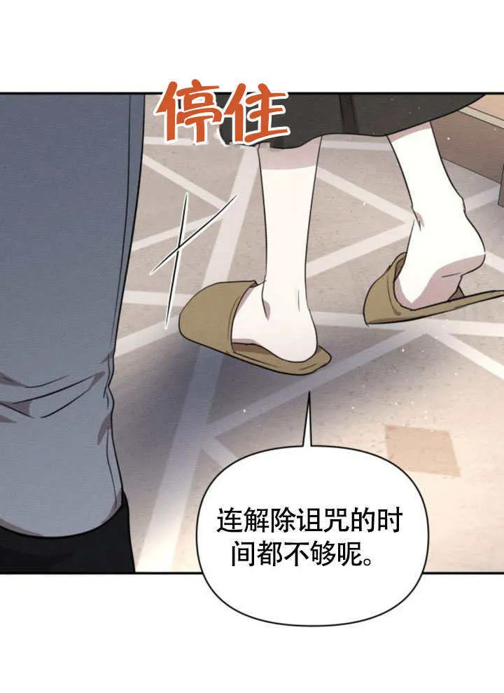 不要随便亲近我漫画,第31话4图