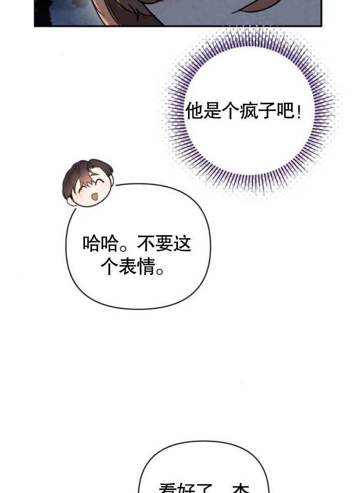 不要随便亲近我漫画,第15话2图