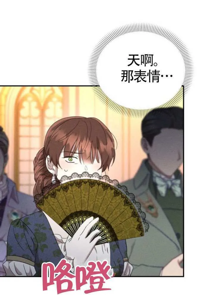 不要随便亲近我漫画,第42话4图