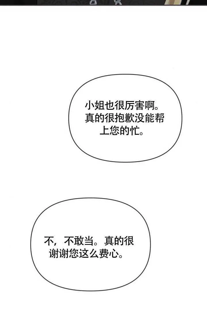 不要随便亲近我漫画,第36话5图