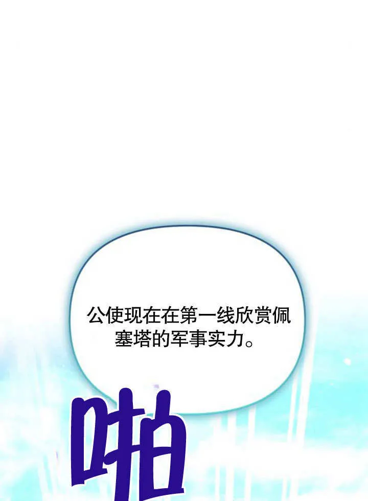 不要随便亲近我漫画,第15话4图