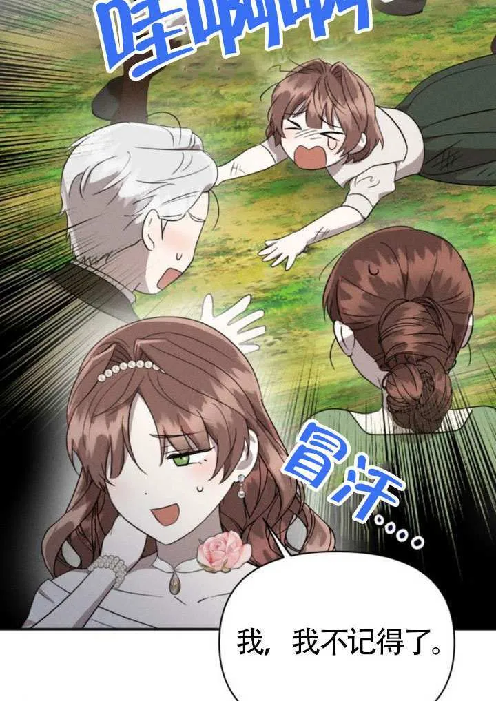 不要随便亲近我漫画,第45话2图