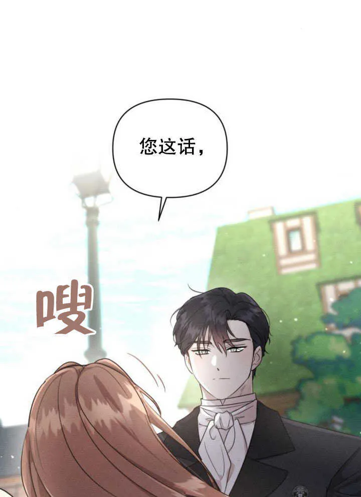 不要随便亲吻宝宝漫画,第07话3图
