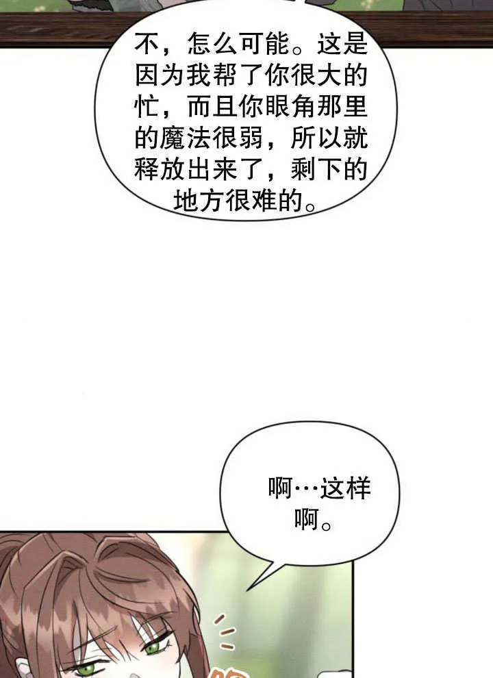 不要随便亲近我漫画,第19话5图