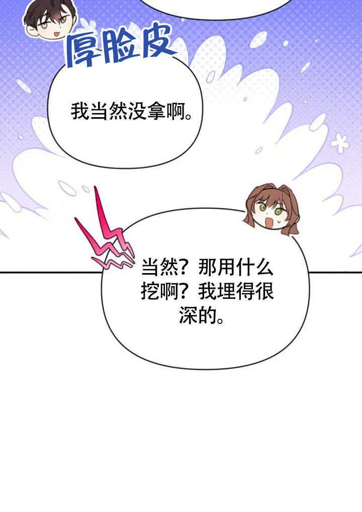 不要随便亲近我漫画,第33话5图