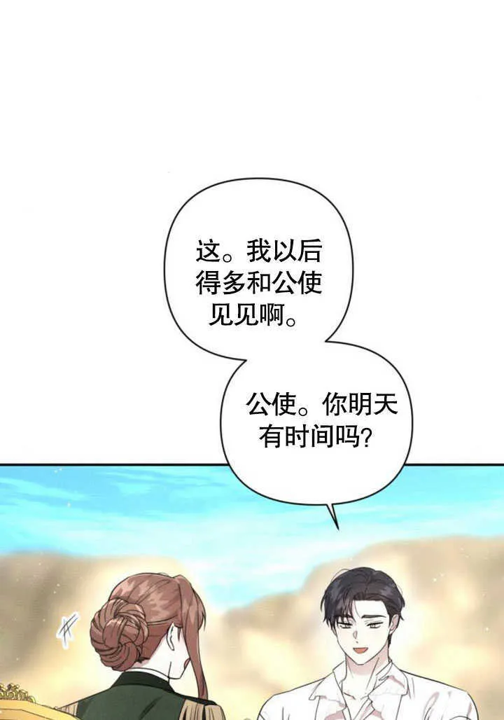 不要随便亲近我漫画,第09话4图