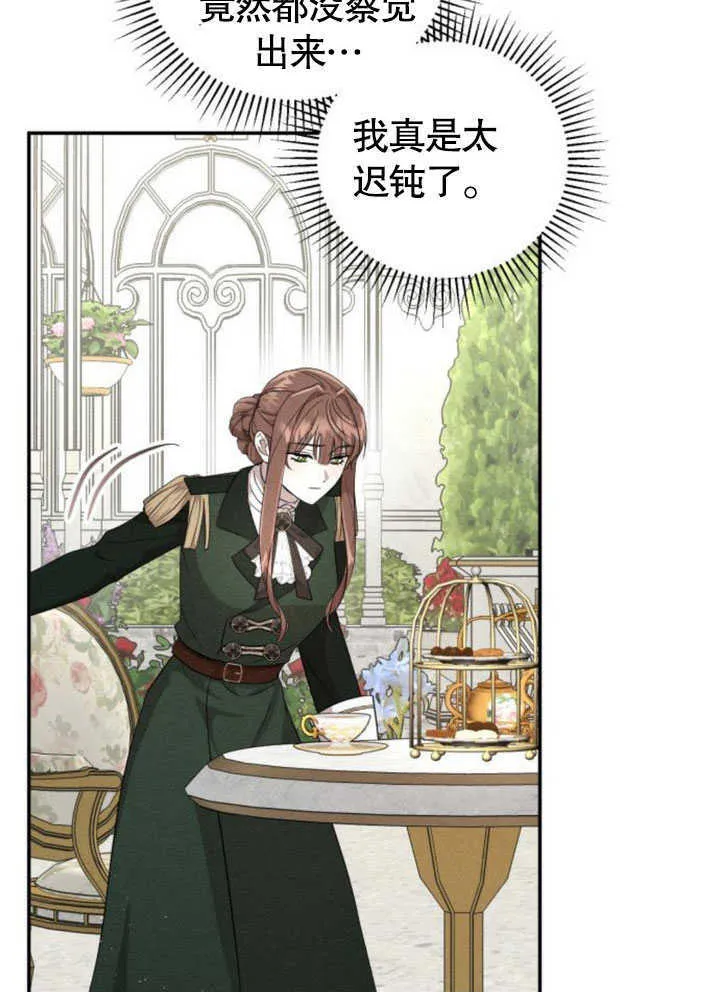 不要随便亲近我漫画,第08话4图