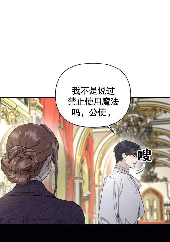 不要随便亲近我漫画,第10话2图