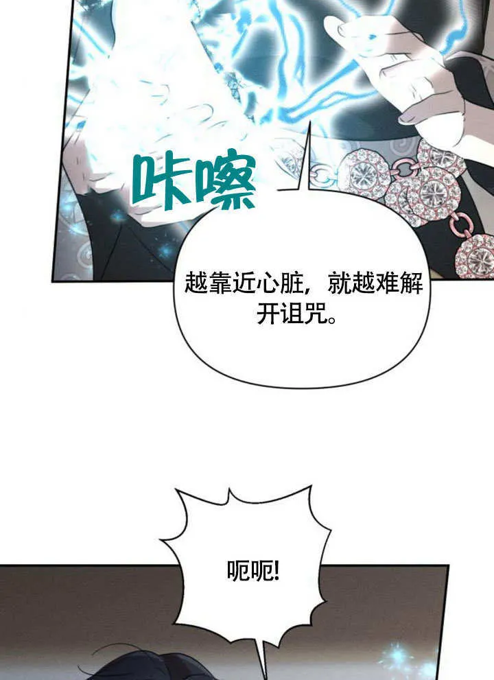 不要随便亲近我漫画,第30话5图