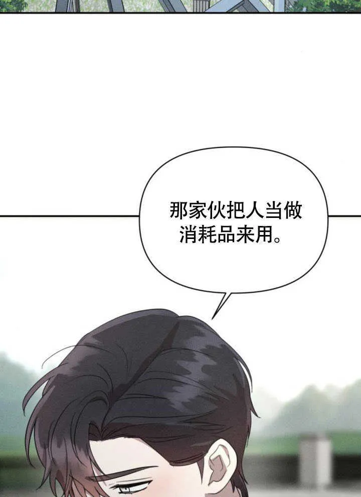 不要随便亲近我漫画,第34话2图