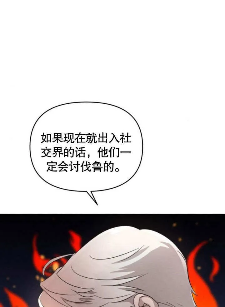 不要随便亲近我漫画,第22话5图