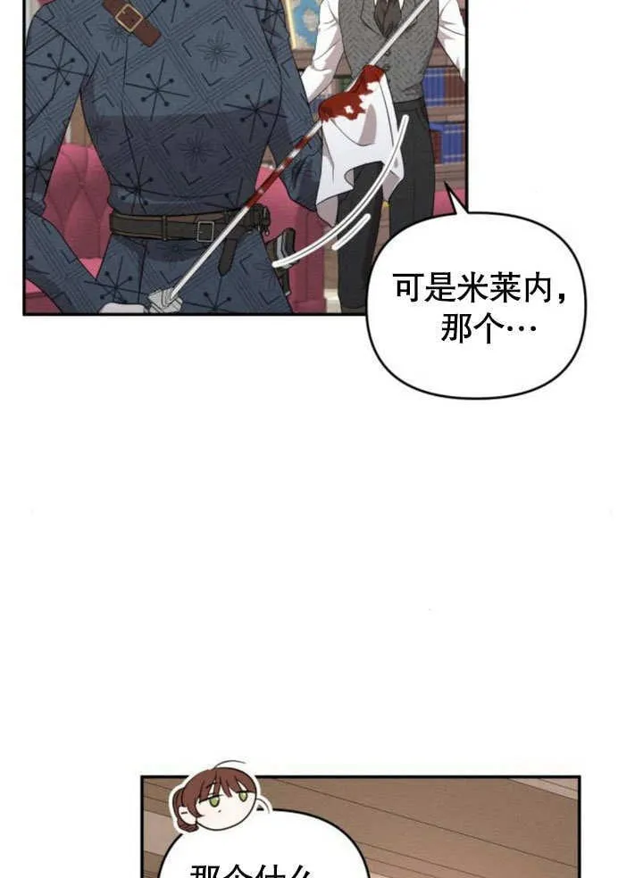 不要随便亲近我漫画,第22话3图