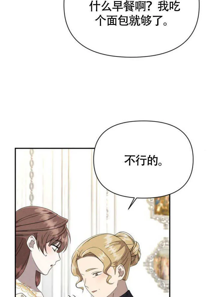 不要随便亲近我漫画,第37话5图