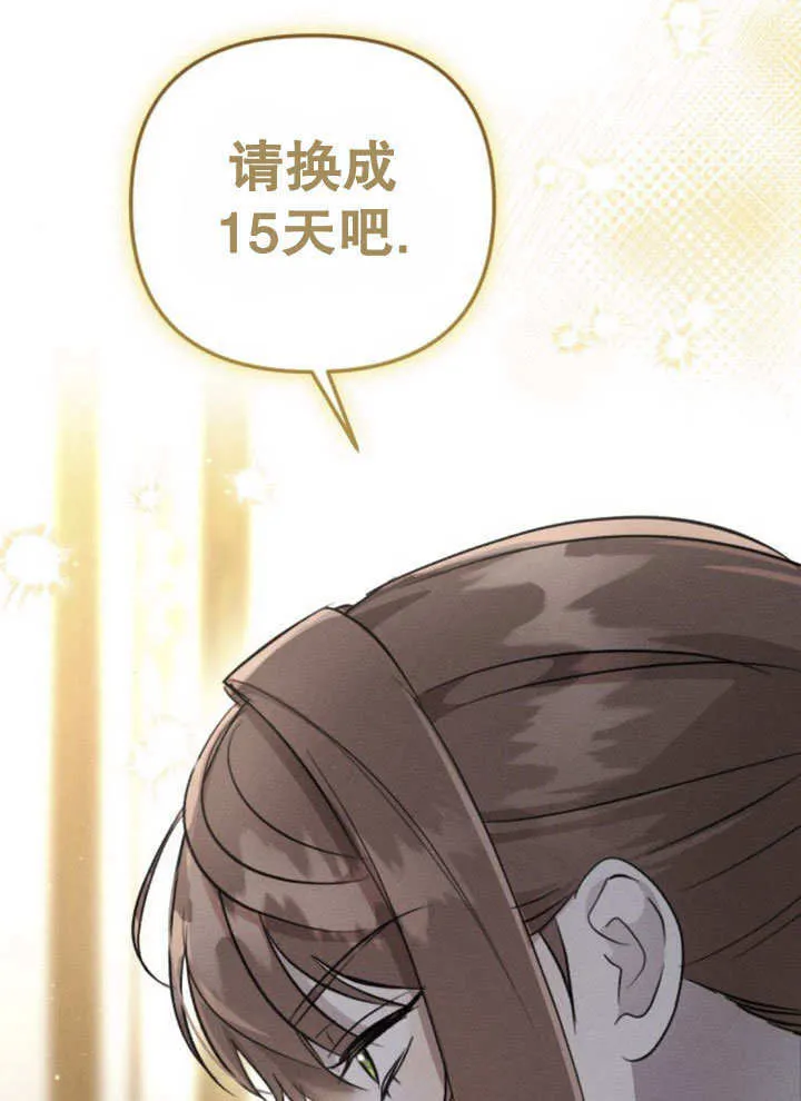 不要随便亲近我漫画,第12话1图