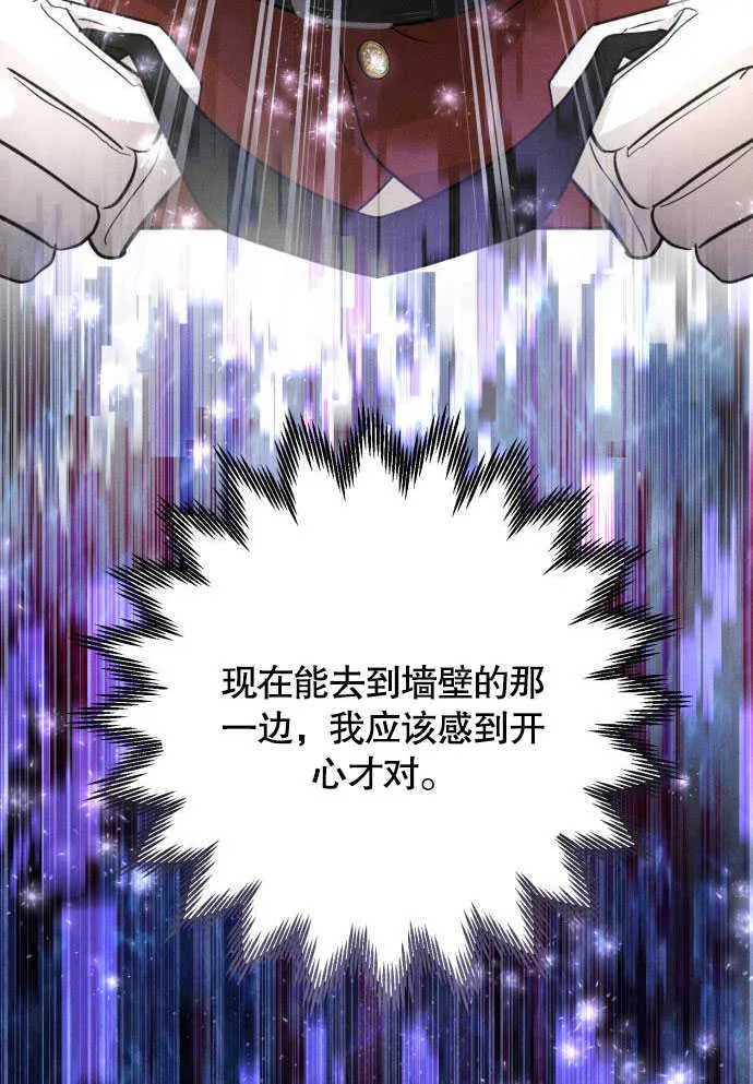 不要随便亲近我漫画,第05话1图