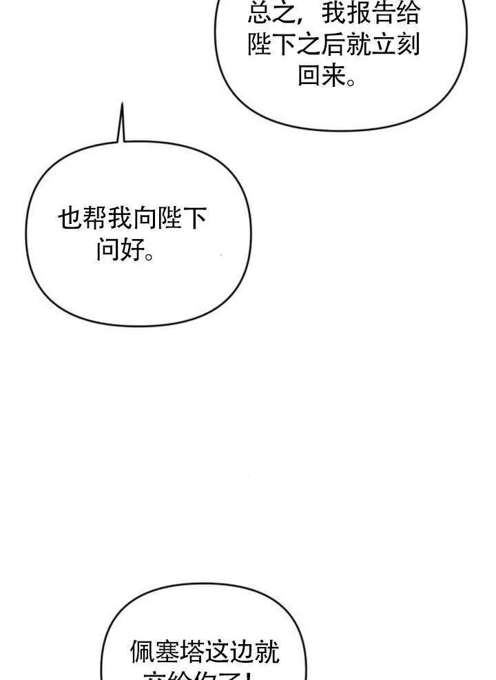 不要随便亲近我漫画,第25话5图