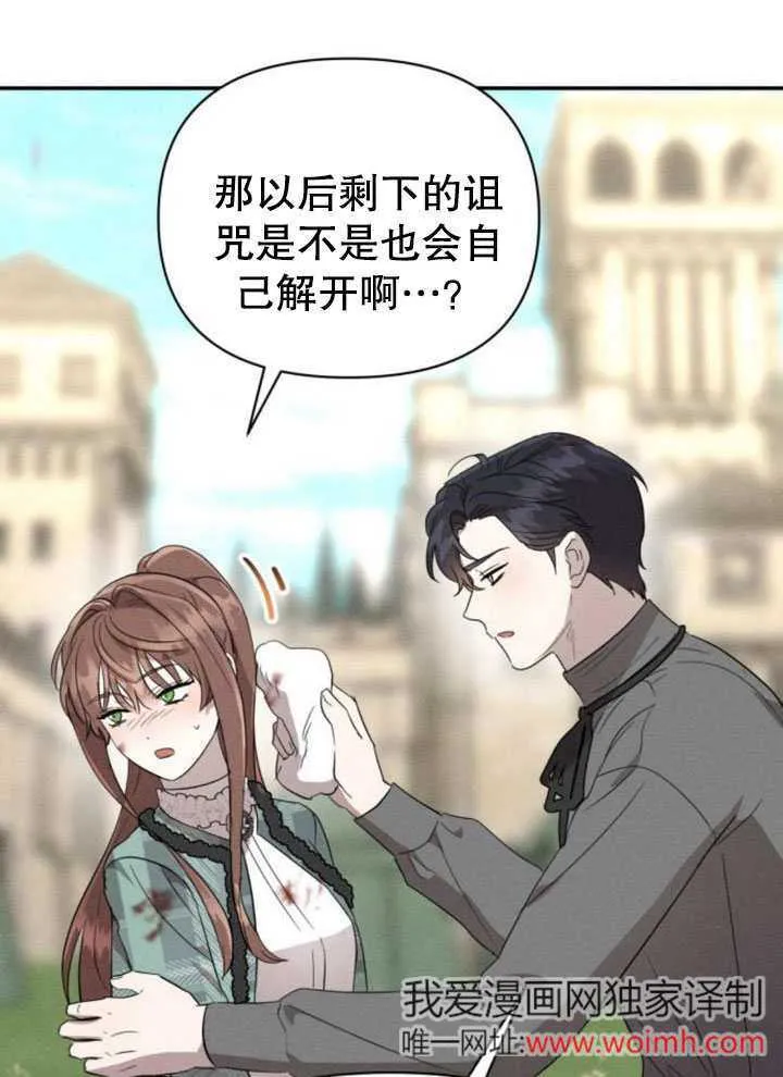 不要随便亲近我漫画,第19话4图