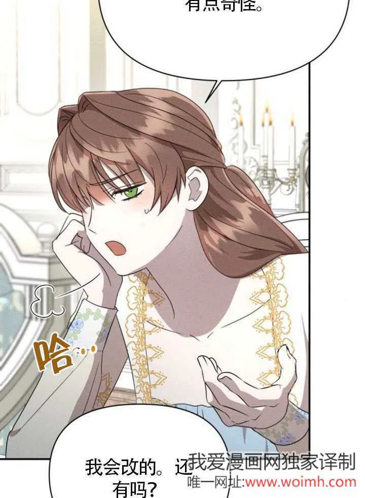 不要随便亲近我漫画,第38话5图