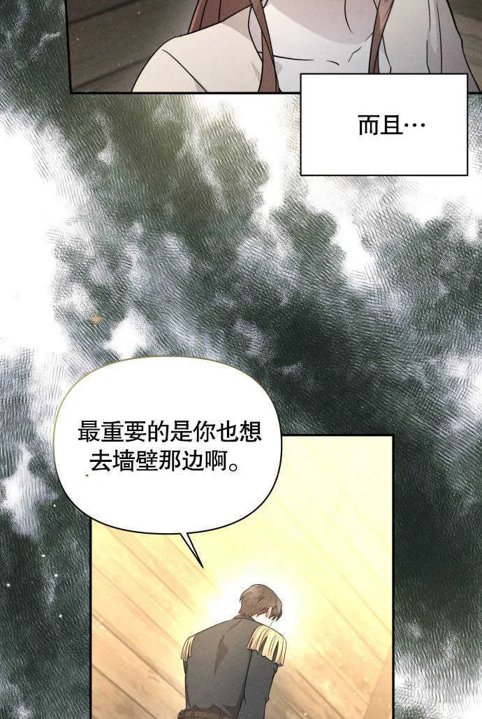 不要随便亲近我漫画,第04话2图