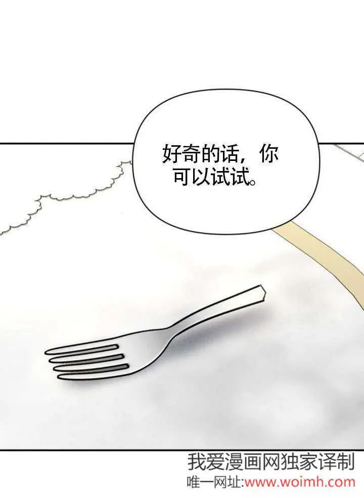 不要随便亲近我漫画,第38话1图