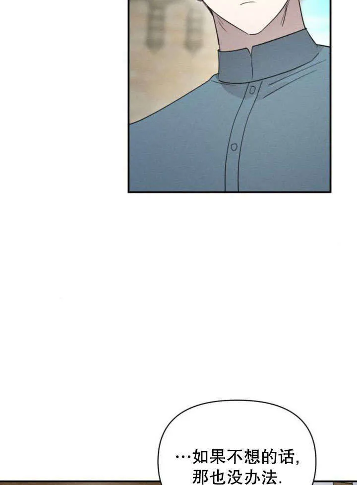 不要随便亲近我漫画,第18话4图