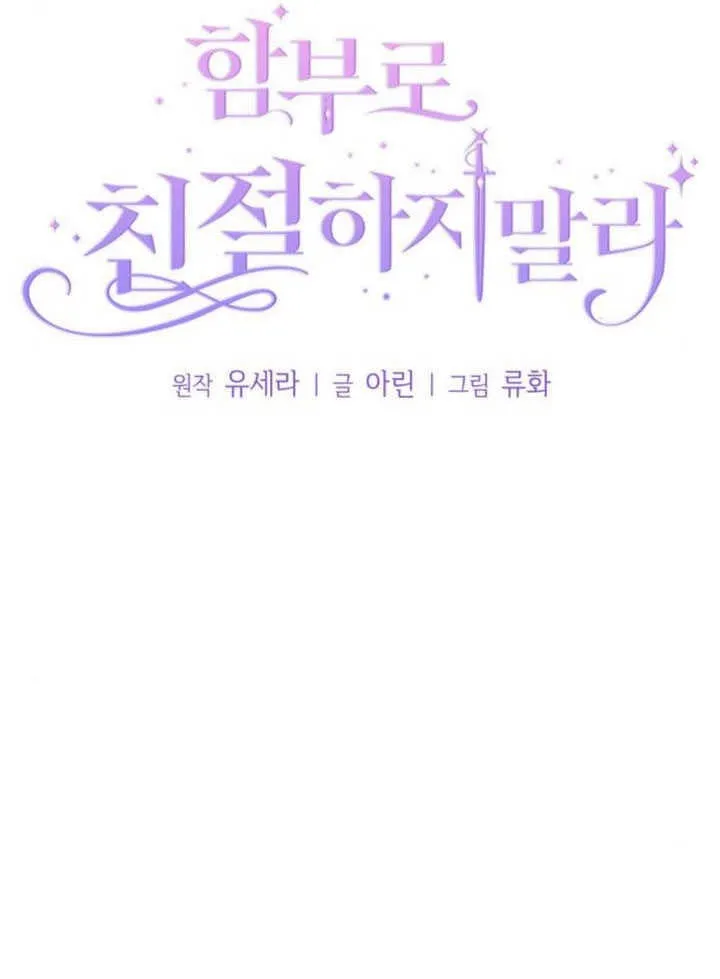 不要随便亲近我漫画,第34话2图