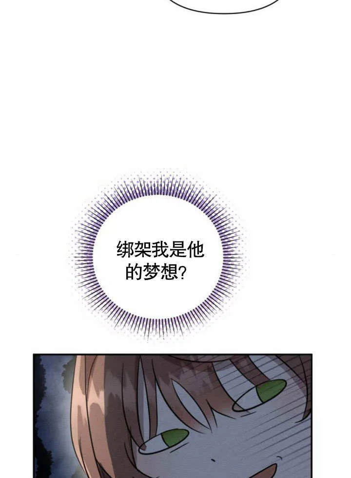 不要随便亲近我漫画,第15话1图