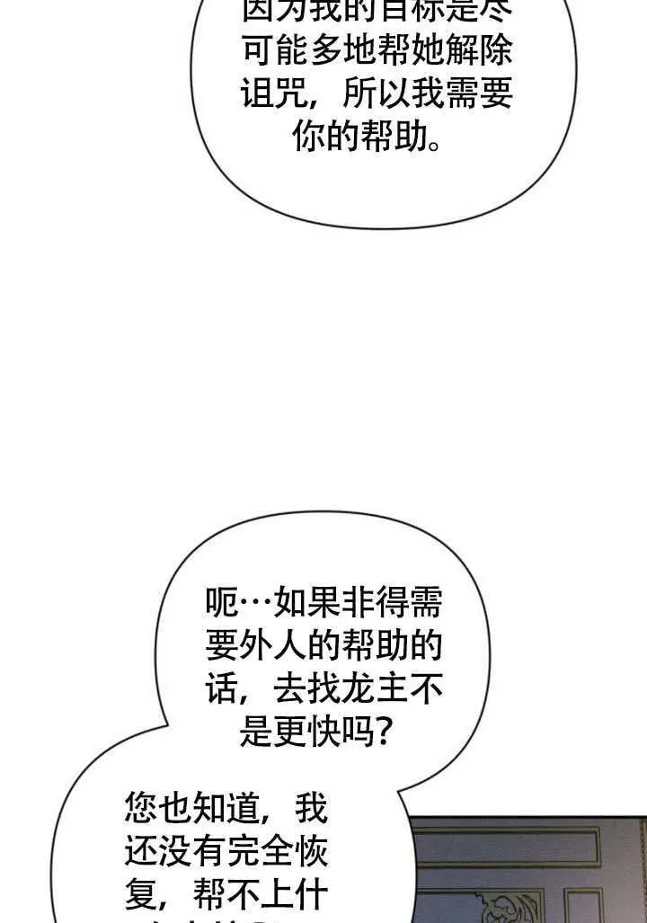 不要随便亲近我漫画,第29话4图