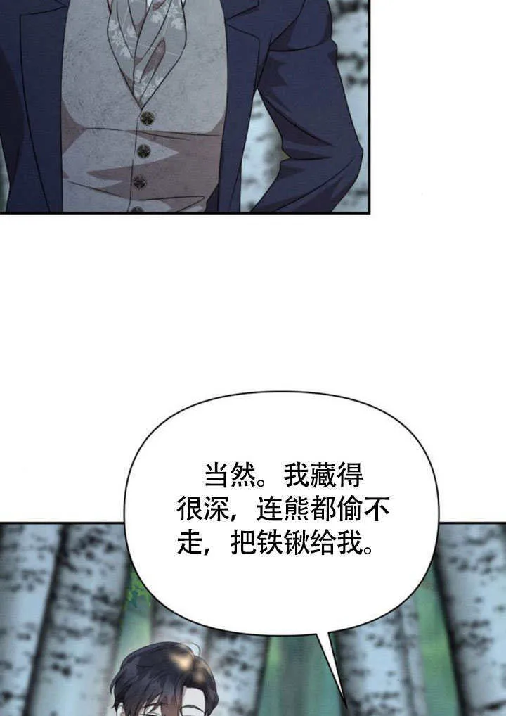 不要随便亲近我漫画,第33话3图